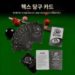 당구지혁 시구 게임 카드 당구 당구 도구 대회 내구 당구 신 플레이 게임 재미있다