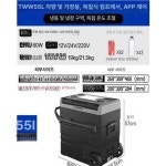 차량용냉장고 캠핑냉장고 카투어 냉장고 차량용바퀴App 1L TWW55