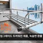 발코니 건조대 차박 빨래 이불 야외 무타공 난간 랜덤 향초 선물