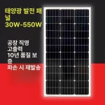 차량용 태양광 발전기 전지판 태양 캠핑카 차박 30W 460x350x17mm 18V