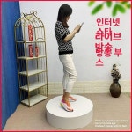 웨딩 드레스 피팅 키높이 원형 플랫폼 한복 타원형 40x10 패키지 1