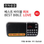 미성문화원 전자성경 베스트바이블 제네시스1 16G BB-1004