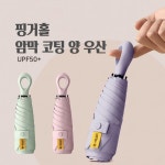 핑거홀 암막 5단 양우산 양산 여름 자외선차단 수동 휴대용