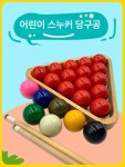 포켓볼공 당구용품 22구 연습