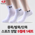 이지바이 센터폴 남성 3가지 기장 부분 메쉬 밴딩 스포츠 양말 5켤레 1세트 M6SO04