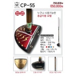 코코파크골프 CP-55