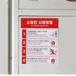 운무로마켓 소화전 사용방법 표지판 부착식 소화전 사용방법 표지판