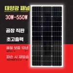 차량용 태양광 발전기 전지판 150W 키트 패널 캠핑카 완전히 새로운 소금강 800와트 001