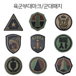 디엠지샵 육군 부대 마크 군대패치 타입2 지상작전사령부 1개
