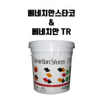 성안디앤씨 베네치안트레비티코 대리석질감 마감재