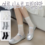 여름 시스루 레이스 프릴 중목 양말 6켤레