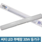 씨티오 씨티전기 LED 부메랑 일자등 십자등 30W 60W CITYO 60W 십자등 전구색노란빛 1개