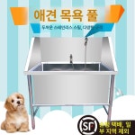 강아지 대형욕조 업소용 애견 대형견 표준 깊이 35