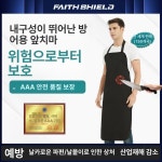 앞치마 철 육가공 안전 절단방지 사고예방 긴목 찔림방지허벅지길이까지짧음