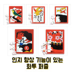 치매예방 게임 놀이 인지향상 기능 화투퍼즐 25조각 오동 똥광 1개
