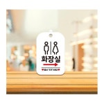 걸이형 화장실우측표시 표지판