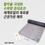 RAON 라온 육묘용 가온매트 1M 10M 1개