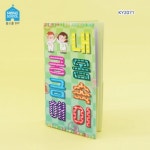 몽스쿨 인체북아트 내몸속이 궁금해 만들기재료 DIY만들기 방학숙제 북아트만들기 과학북아트 KY2071