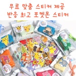 어린이집 유치원 답례품 4계절 포켓몬 양말 구디백 리본 오로라 포장지 3호 4 5세 미추가 1개