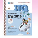 자바따 ITQ 한글 2016 일반형 - 스프링 제본선택 본책1권 제본