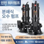 슬러지 절단 펌프 진흙 양수기 맨홀 분쇄기 오수 폐수