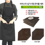바리스타 자격증 실기시험 준비물 세트 A B C B H형 블랙1장 린넨 브라운2장 행주 브라운5장 1개