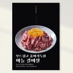 정육식당 고기 한우 마늘갈비살 포스터