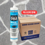 다우실란트 다우실리콘 988 비오염성 석재용 외부용 카트리지 실리콘 실란트 1박스 25개