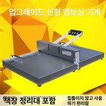 접지기 봉함기 인쇄 종이