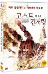 교보문고 DVD - 고스트 오브 컨저링 THE HAUNTING OF WHALEY HOUSE