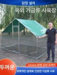 조립식 닭장 야외 토끼 울타리 양계장 하우스 대형 길이 1 5m 높이 2m 메시 A
