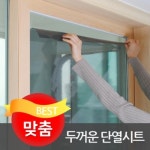 고리아 창문 단열시트