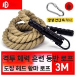 짐로프 헬스 레슬링 트레이닝 로프 유도 등산 등반 밧줄