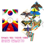 연날리기 완성연 민속놀이 설날 추석 가오리연 방패연 비닐연 공작 나비 독수리 명절 전통놀이 1500가오리연 나비 1개