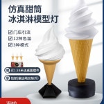 인테리어소품 대형 디저트 조명 리모콘 아이스크림 모형 1 2m 흰색 라이트