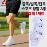 이지바이 센터폴 남성 3가지 기장 부분 메쉬 밴딩 스포츠 양말 10켤레 2세트 M6OPSO04