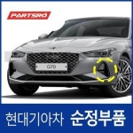 현대모비스 앞 전 범퍼좌 제네시스 G70 현대모비스 부품몰 86523G9000