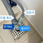 닥터호스 세탁기 배수호스 연장 연결 교체 드럼 통돌이 건조기 하수구 배수구 세탁실 트랩 B11 PVC용 본드 1개