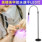 속눈썹 경화램프 스탠드 LED 네일샵 UV 반영구 경화 글루