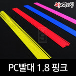 싸가지피싱 싸가지피싱 DIY용 PC빨대 튜닝용 채비소품 PC빨대 2 2mm레드 10개입 1개