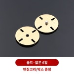 리폼 코트 버튼 수선 자켓 부자재 가죽 원형 뜨개질 강력 만능 똑딱이 6알 얇은 1개