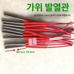 열 재단가위 가위 불칼 트리머 재단 재봉 원단재단 가위 받침대