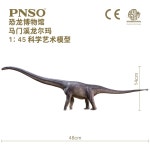 PNSO 마멘키사우루스 피규어 Mamenchisaurus 공룡박물관 시리즈 1 45 과학예술모델 마문계 룽에르마
