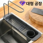 싱크대 수세미 거치대 행주 선반 수납 건조대 길이조절 받침대