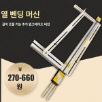 아크릴 절곡기 재단기 절단 밴딩 플라스틱 스탠드 제외