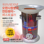 클래식형 나팔화덕 1구2탄 연탄화덕 석쇠 구공탄 화로 연탄화로 연탄난로 연탄화구 바베큐그릴 바베큐