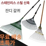 잔디 갈퀴 낙엽 깔꾸리 벌초 접이식 까꾸리 마당 일반 22치 갈퀴-블랙 그린