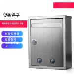 스텐 우체통 주택 벽걸이 야외 우편함 비밀번호 1 스몰 사이즈 스테인리스 스틸 케 G1312