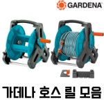 가데나 가데나 가데나 클래식 삼각 호스 릴 50 정원 고압 물호스 릴세트 원예 세차용 벽 고정 겨용 호스릴50 8007-20 8009-20