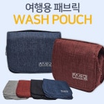 파우치 세면파우치 화장품파우치 세면백 다용도가방 넉넉한수납 인쇄가능